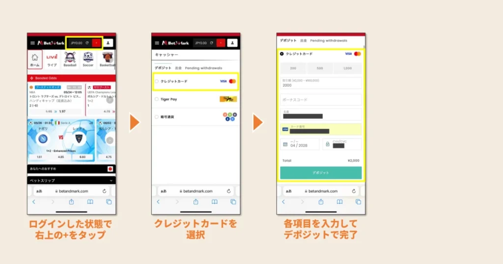 BetAndMark (ベットアンドマーク)のクレジットカードの入金方法