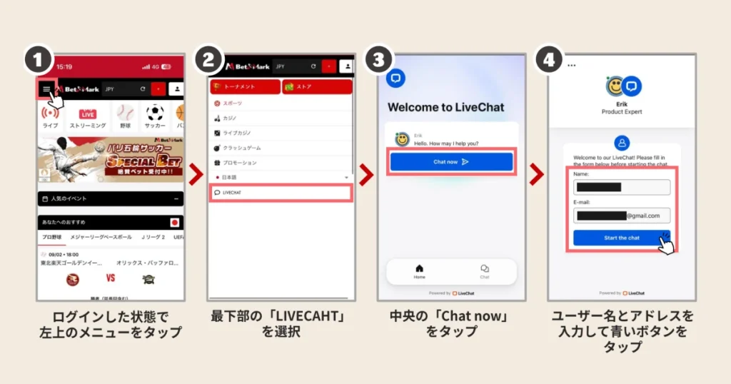 BetAndMark (ベットアンドマーク)のアカウント承認ガイドその２