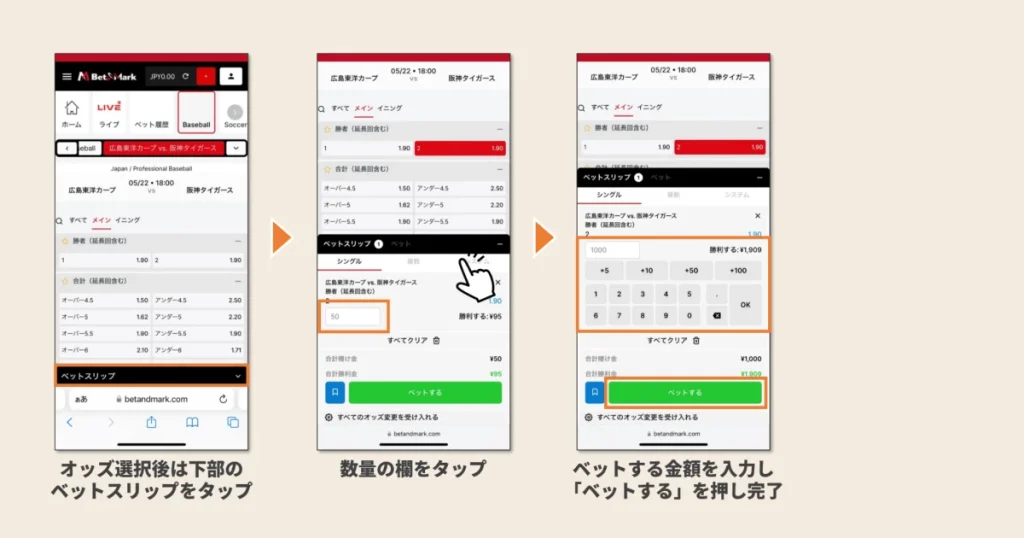 BetAndMark (ベットアンドマーク)の遊び方その３