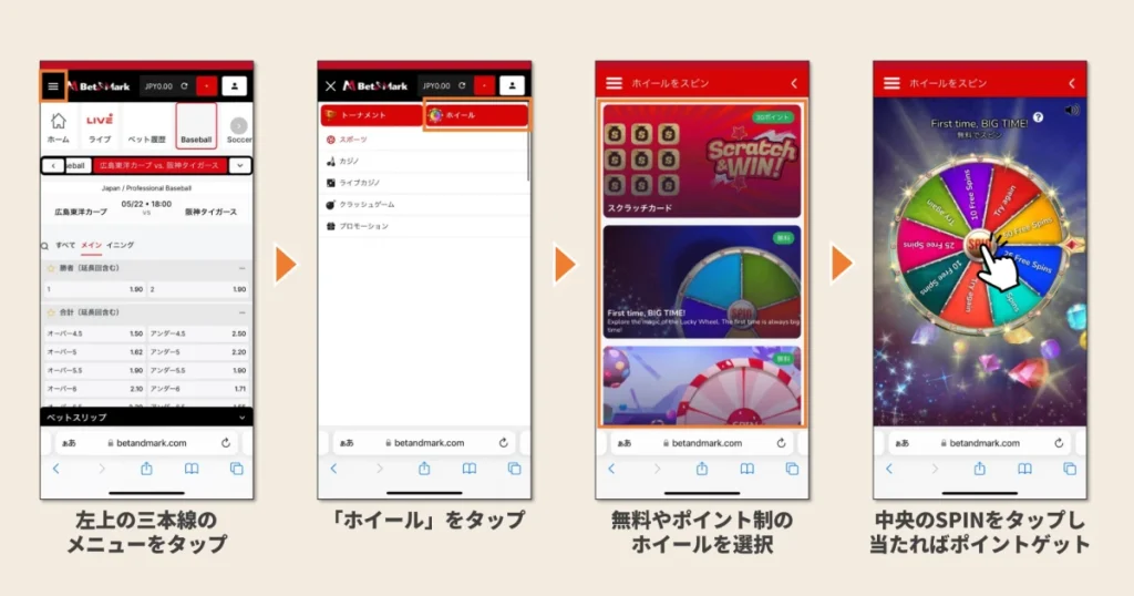 BetAndMark (ベットアンドマーク)の遊び方その５