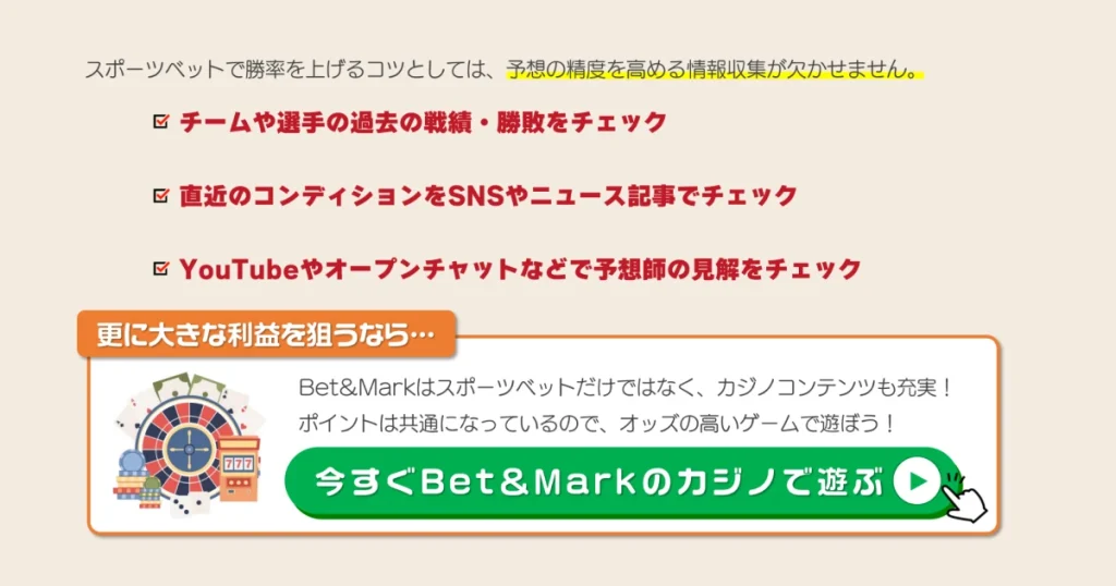 BetAndMark (ベットアンドマーク)の遊び方その６